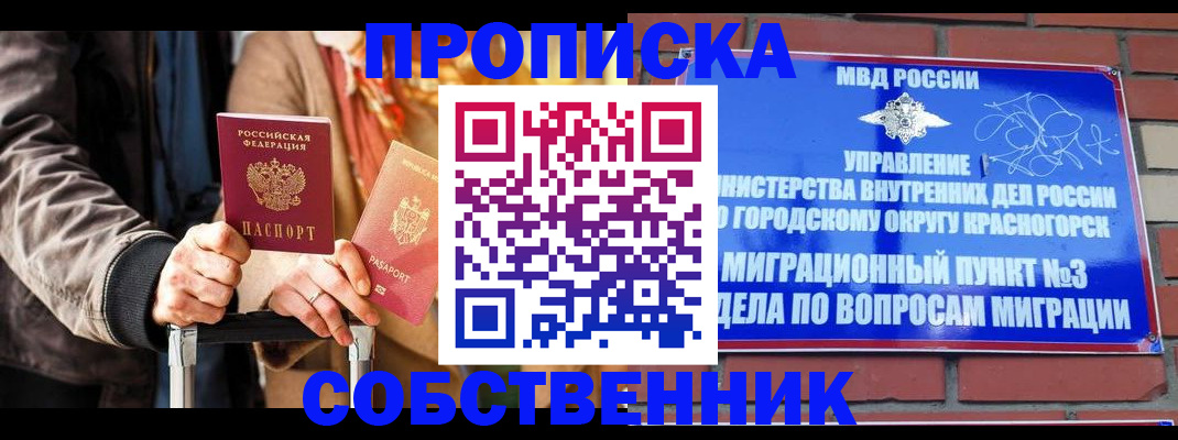 прописка для школы в Чулыме